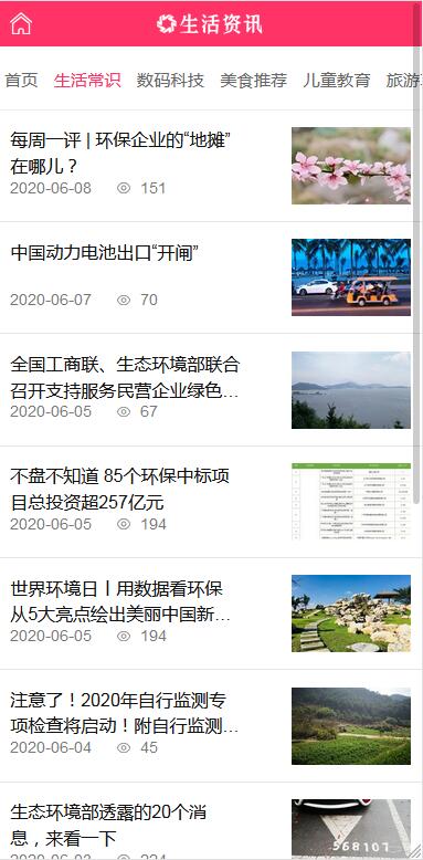 织梦粉红色时尚大气生活常识百科新闻资讯网站模板 手机版【站长亲测】,织梦粉红色时尚大气生活常识百科新闻资讯网站模板 手机版【站长亲测】,第5张