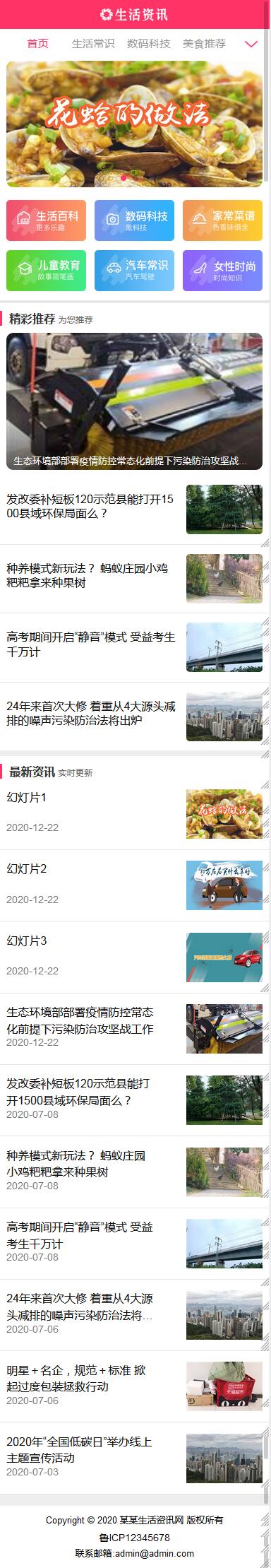 织梦粉红色时尚大气生活常识百科新闻资讯网站模板 手机版【站长亲测】,织梦粉红色时尚大气生活常识百科新闻资讯网站模板 手机版【站长亲测】,第4张