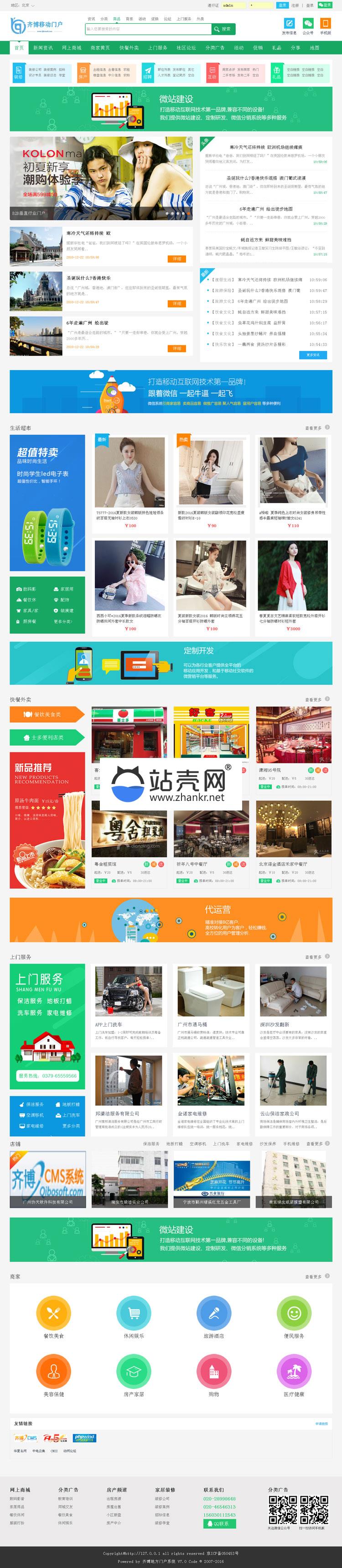 齐博地方门户CMS系统7.0多城市营运版 全开源无限制 带手机端_源码下载,齐博地方门户CMS系统7.0多城市营运版 全开源无限制 带手机端_源码下载,免费源码,全开源源码,多城市营运版,带端,无加密,无限制,最新,源码,程序,齐博地方门户CMS系统源码,第2张
