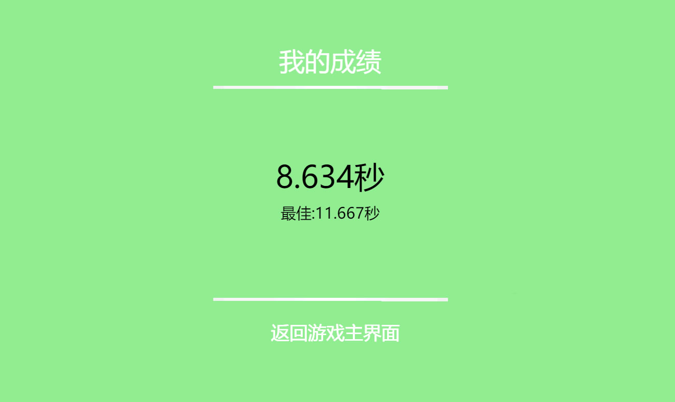 “一个都不能死”在线小游戏源代码分享,一个都不能死在线小游戏源代码分享,代码,第2张