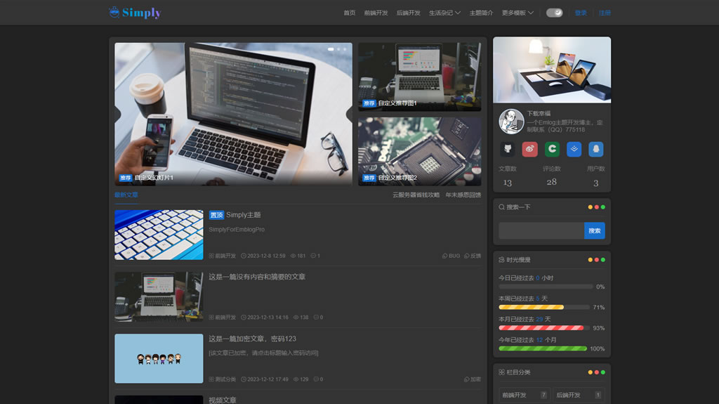 简约博客Simply主题代码 | EmlogPro 主题模板,简约博客Simply主题代码 | EmlogPro 主题模板,模板,代码,设计,第1张