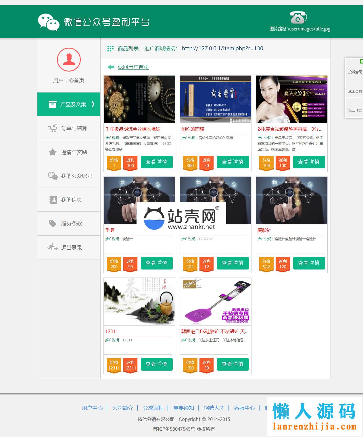 PHP品牌微推联盟网站源码_源码下载,PHP品牌微推联盟网站源码_源码下载,PHP品牌微推联盟网站源码,免费源码,源码,网站源码,第4张