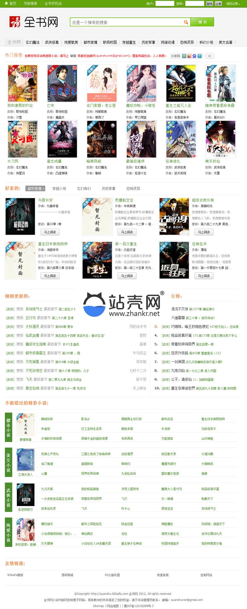 帝国CMS内核《全书网》在线小说阅读系统源码 带手机版 火车头采集器_源码下载,帝国CMS内核《全书网》在线小说阅读系统源码 带手机版 火车头采集器_源码下载,免费源码,帝国CMS内核《全书网》在线小说阅读系统源码,带版源码,源码,火车头采集器,第1张
