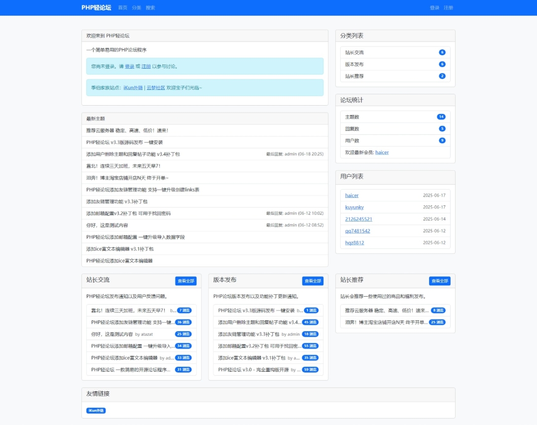 PHP轻论坛 v3.3版源码 PHP论坛程序一键安装,PHP轻论坛 v3.3版源码 PHP论坛程序一键安装,源码,程序,第1张