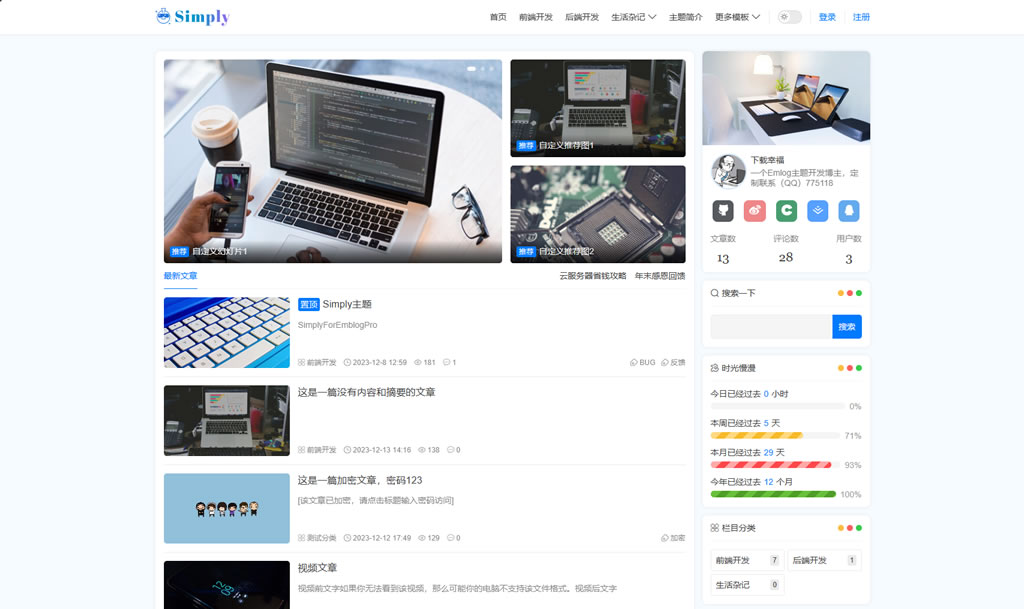 简约博客Simply主题代码 | EmlogPro 主题模板,简约博客Simply主题代码 | EmlogPro 主题模板,模板,代码,设计,第2张