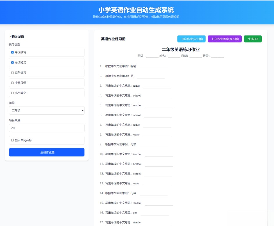 小学英语作业布置出题网站源码支持打印和生成pdf, 小学英语作业布置出题网站源码支持打印和生成pdf,第1张