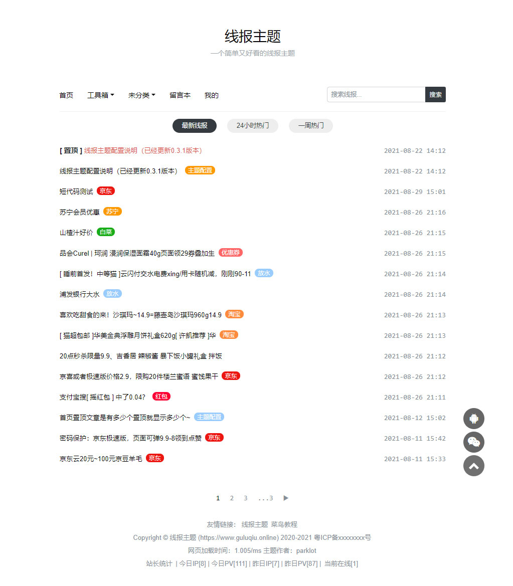 WordPress简单好看的线报主题baolog,7318120211012721441,第1张