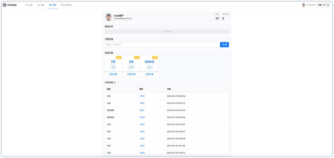 ChatGPT 3.5 4.0   DALL-E版本源码，附带卡密充值功能以及安装教程,ChatGPT 3.5 4.0   DALL-E版本源码，附带卡密充值功能以及安装教程,源码,数据库,代码,第4张