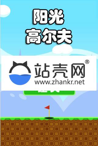 HTML5物理游戏《高尔夫球》游戏源码下载_源码下载,HTML5物理游戏《高尔夫球》游戏源码下载_源码下载,HTML物理游戏《高尔夫球》游戏源码,免费源码,源码,游戏源码,第1张