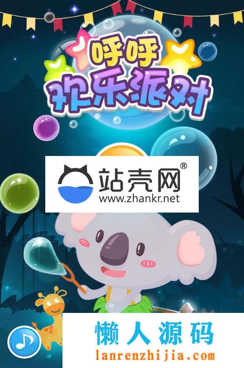 HTML5呼呼欢乐派对泡泡龙游戏源码下载_源码下载,HTML5呼呼欢乐派对泡泡龙游戏源码下载_源码下载,HTML呼呼欢乐派对泡泡龙游戏源码,免费源码,源码,游戏源码,第1张