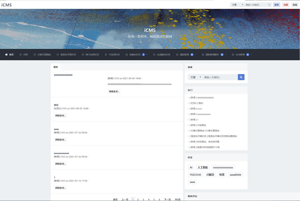 iCMS源码：一个适用于多终端的内容管理系统,iCMS v8.0.0源码：一个适用于多终端的内容管理系统,源码,模板,程序,第1张
