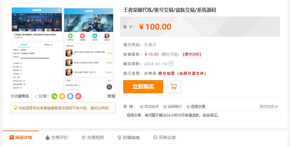 自营王者荣耀代练与交易平台：简洁高效，安全支付与短信通知,自营王者荣耀代练与交易平台：简洁高效，安全支付与短信通知,交易平台源码,代练平台源码,王者荣耀,自营王者荣耀代练源码,账号交易平台源码,第3张