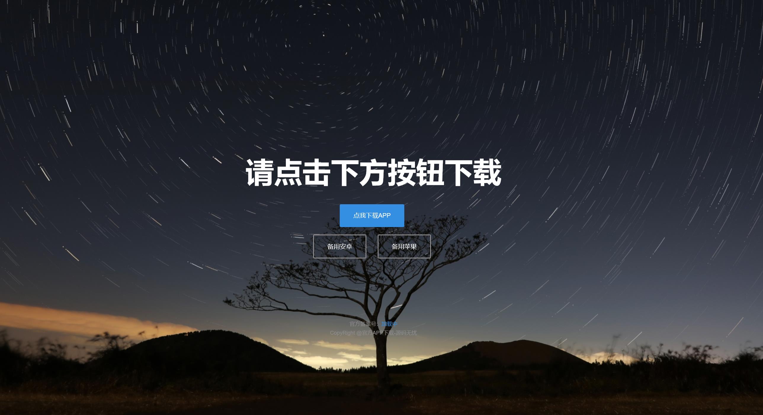 四款简洁美观的自适应APP下载页源代码,四款简洁美观的自适应APP下载页源代码,代码,第2张