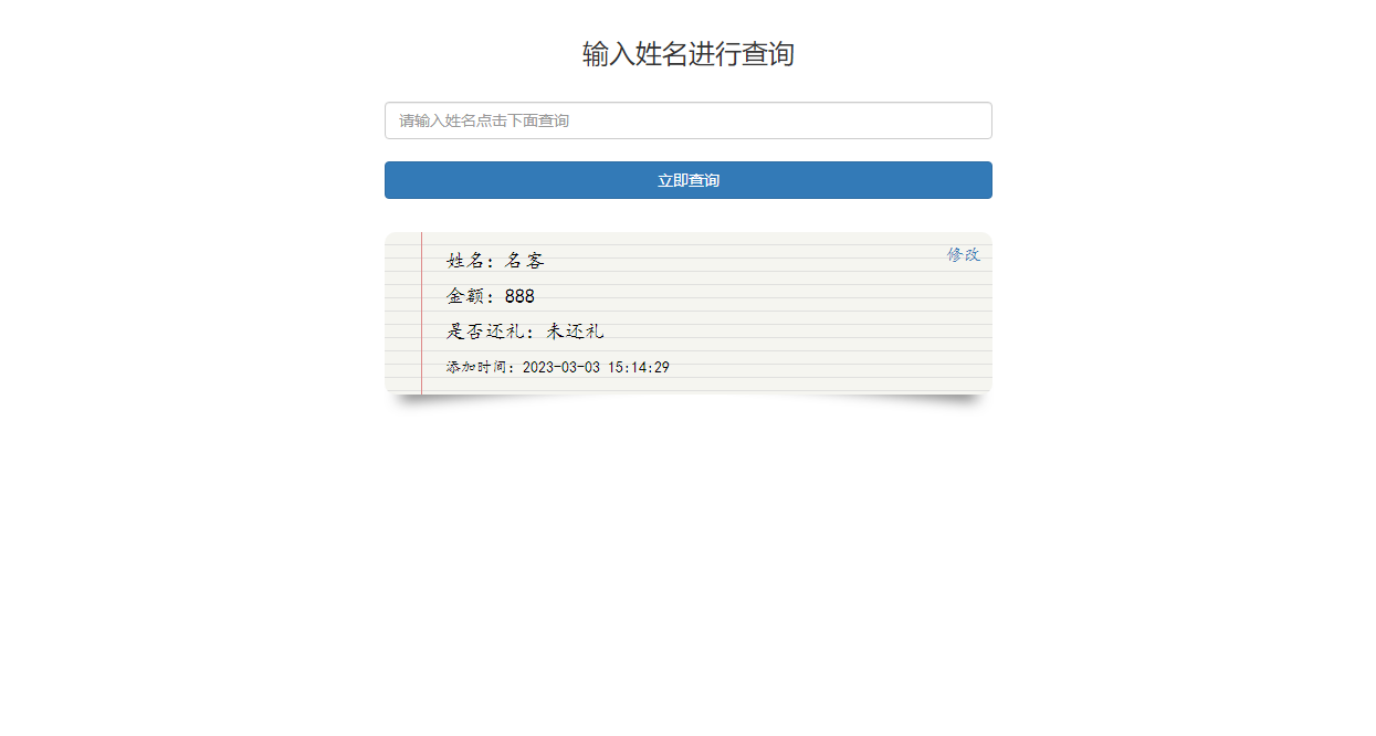 结婚喜事份子钱礼金记账查询系统源码 方便实用的结婚礼金管理系统,结婚喜事份子钱礼金记账查询系统源码 方便实用的结婚礼金管理系统,源码,数据库,系统源码,第2张