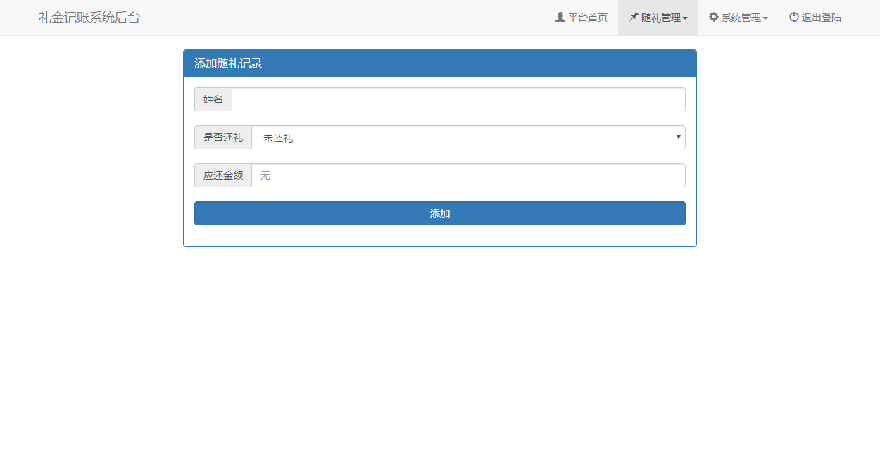 结婚喜事份子钱礼金记账查询系统源码 方便实用的结婚礼金管理系统,结婚喜事份子钱礼金记账查询系统源码 方便实用的结婚礼金管理系统,源码,数据库,系统源码,第1张