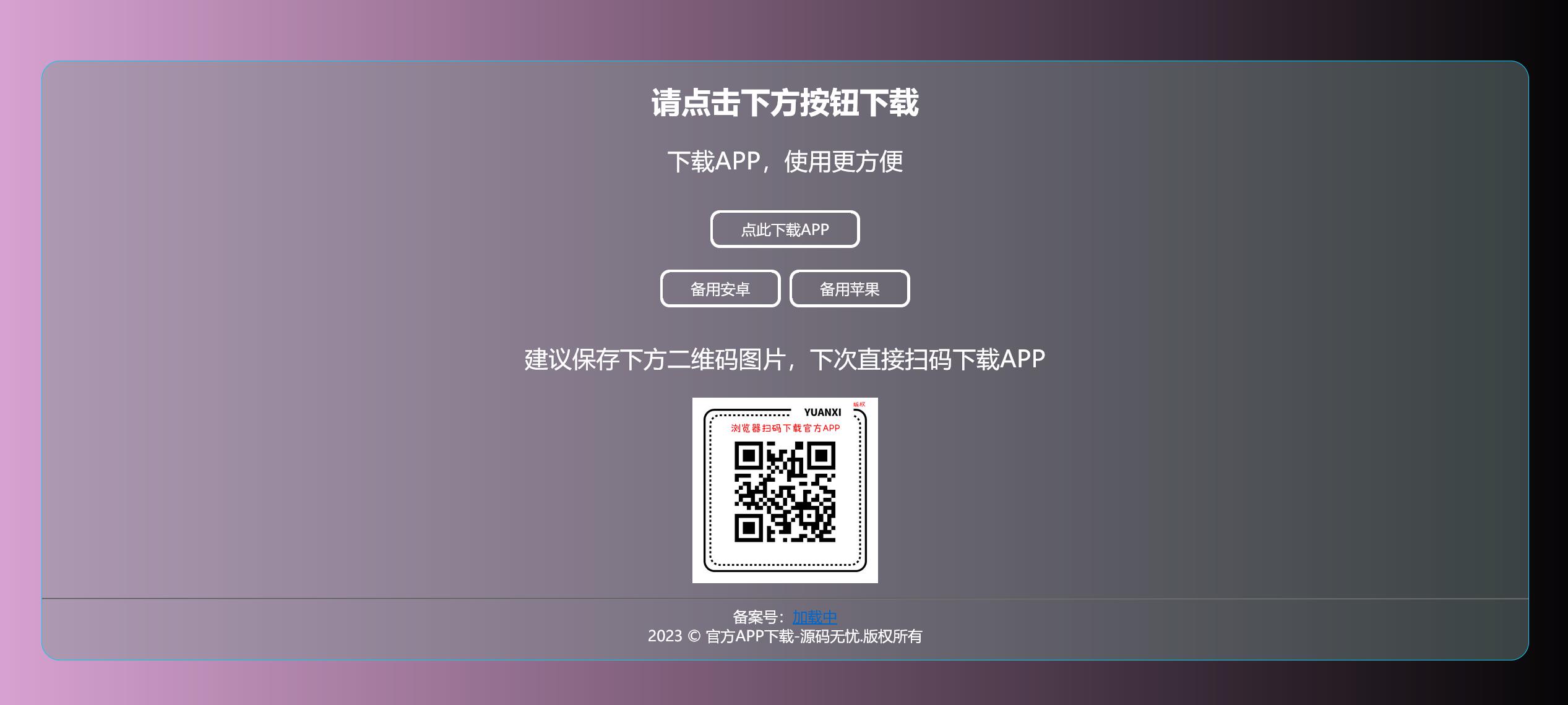四款简洁美观的自适应APP下载页源代码,四款简洁美观的自适应APP下载页源代码,代码,第4张