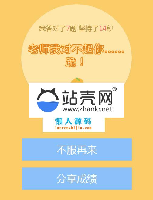 HTML5《123算术题》游戏源码下载_源码下载,HTML5《123算术题》游戏源码下载_源码下载,HTML《算术题》游戏源码,免费源码,源码,游戏源码,第3张