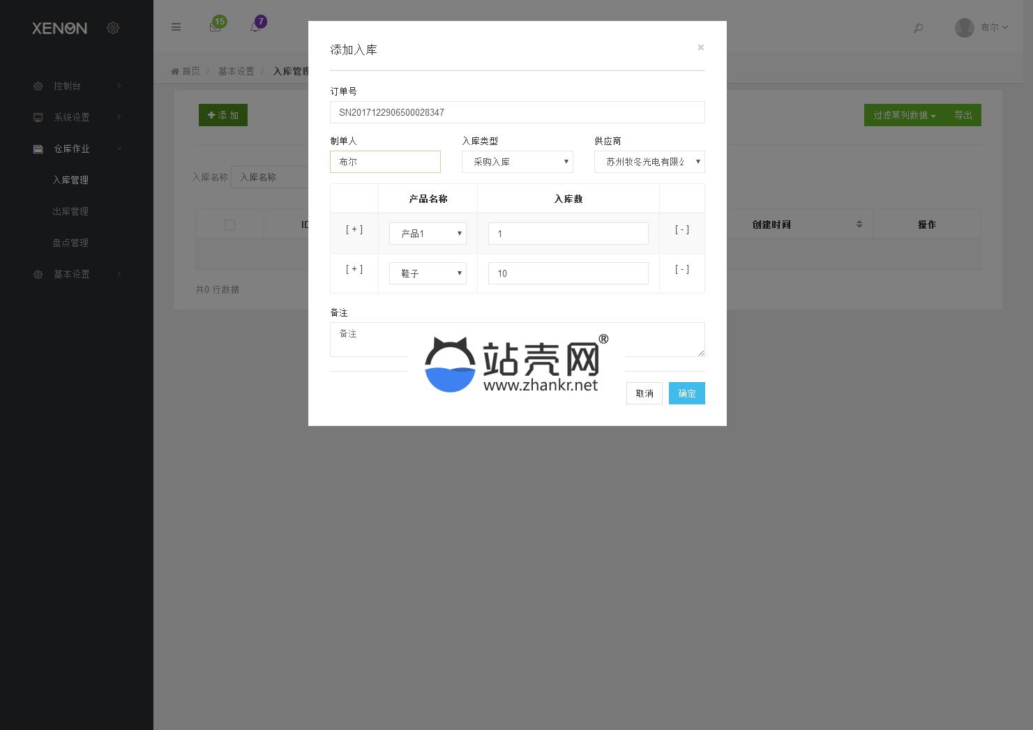Thinkphp响应式进销存仓库管理系统源码_源码下载,Thinkphp响应式进销存仓库管理系统源码_源码下载,Thinkphp响应式源码,免费源码,源码,进销存仓库管理系统源码,系统源码,第4张
