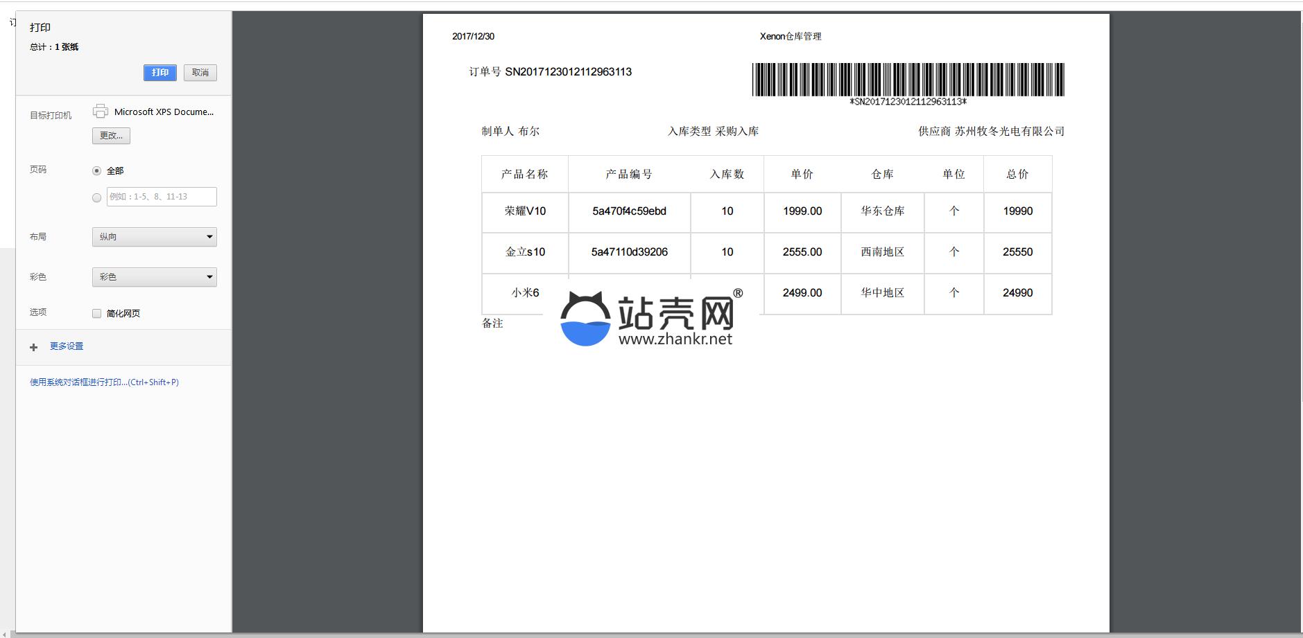 Thinkphp响应式进销存仓库管理系统源码_源码下载,Thinkphp响应式进销存仓库管理系统源码_源码下载,Thinkphp响应式源码,免费源码,源码,进销存仓库管理系统源码,系统源码,第5张
