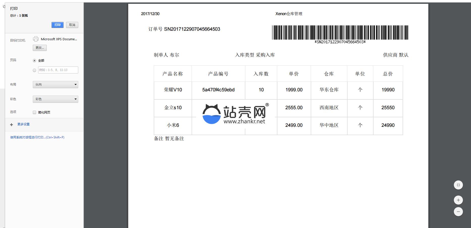 Thinkphp响应式进销存仓库管理系统源码_源码下载,Thinkphp响应式进销存仓库管理系统源码_源码下载,Thinkphp响应式源码,免费源码,源码,进销存仓库管理系统源码,系统源码,第6张