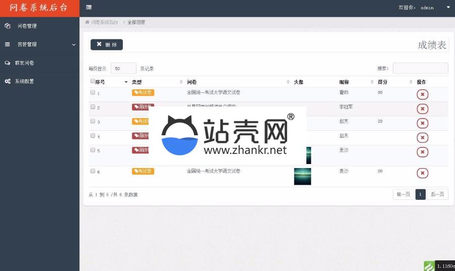Thinkphp3.2学生考试答题问卷后台管理系统源码_源码下载,Thinkphp3.2学生考试答题问卷后台管理系统源码_源码下载,Thinkphp学生考试答题问卷后台管理系统源码,免费源码,安装教程,教程,数据库,源码,第1张