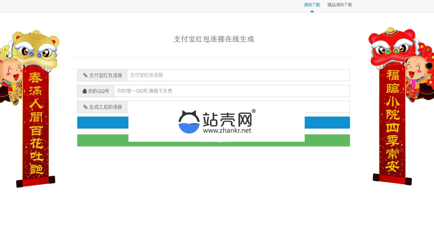 支付宝红包连接在线生成源码 附带微信直接打开支付宝源码_源码下载,支付宝红包连接在线生成源码 附带微信直接打开支付宝源码_源码下载,免费源码,支付宝红包连接在线生成源码,源码,附带微信直接打开支付宝源码,第1张