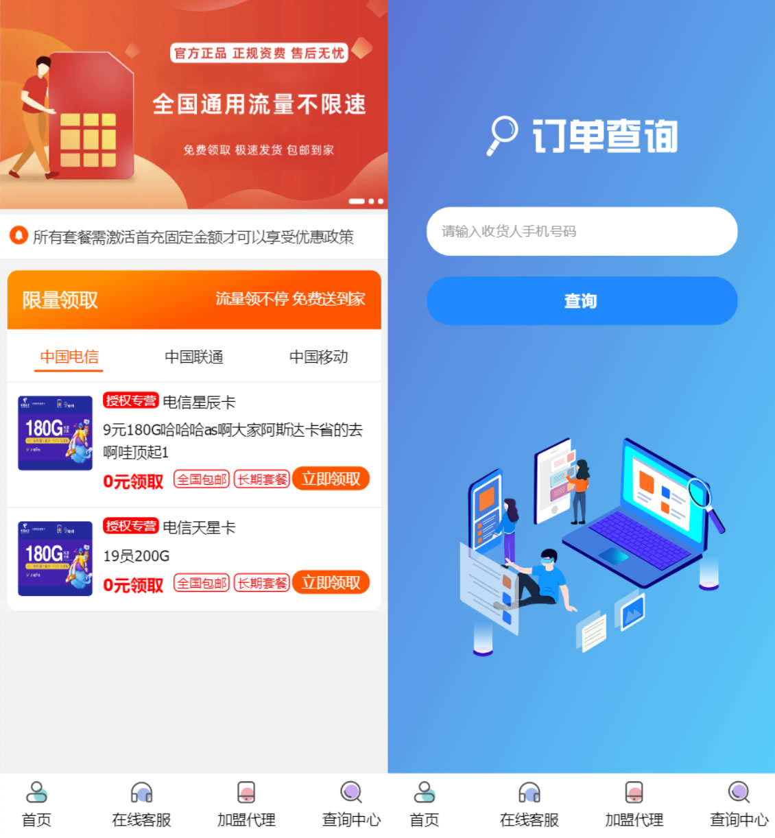 手机号码和流量卡推广管理系统源码,带有后台管理版本,源码,系统源码,后台管理,第1张 手机号码和流量卡推广管理系统源码,带有后台管理版本,手机号码和流量卡推广管理系统源码,带有后台管理版本,源码,系统源码,后台管理,第1张