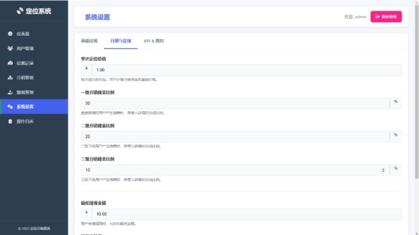 IP定位系统源码 ip地址精确定位查询 定位平台源码二开版 新增分销功能,IP定位系统源码 ip地址精确定位查询 定位平台源码二开版 新增分销功能,第3张