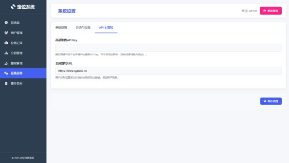IP定位系统源码 ip地址精确定位查询 定位平台源码二开版 新增分销功能,IP定位系统源码 ip地址精确定位查询 定位平台源码二开版 新增分销功能,第1张