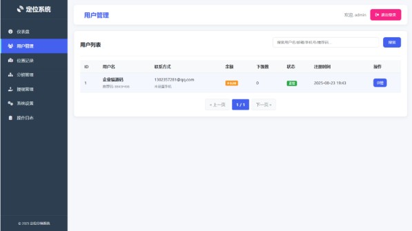 IP定位系统源码 ip地址精确定位查询 定位平台源码二开版 新增分销功能,IP定位系统源码 ip地址精确定位查询 定位平台源码二开版 新增分销功能,第2张