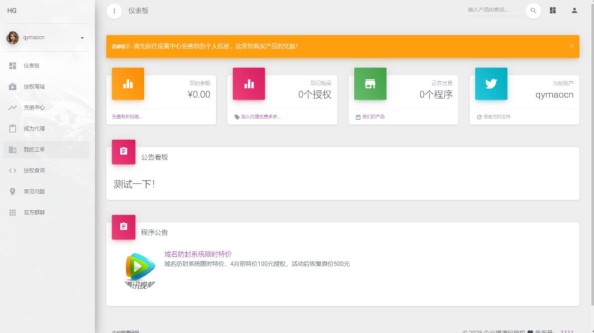 PHP域名授权系统网站 精美UI支付系统团队合作代理返利发卡系统 授权授权管理工单系统,PHP域名授权系统网站 精美UI支付系统团队合作代理返利发卡系统 授权授权管理工单系统,第3张