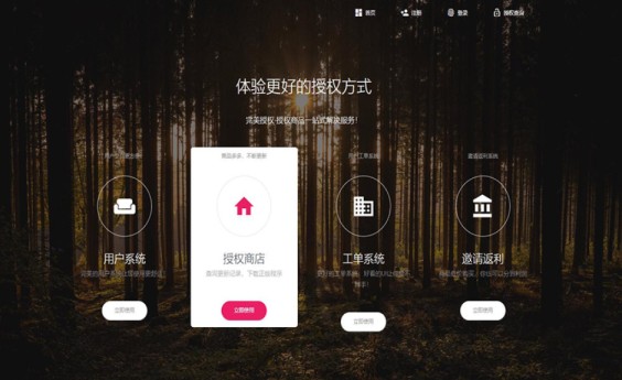 PHP域名授权系统网站 精美UI支付系统团队合作代理返利发卡系统 授权授权管理工单系统,PHP域名授权系统网站 精美UI支付系统团队合作代理返利发卡系统 授权授权管理工单系统插图,第1张