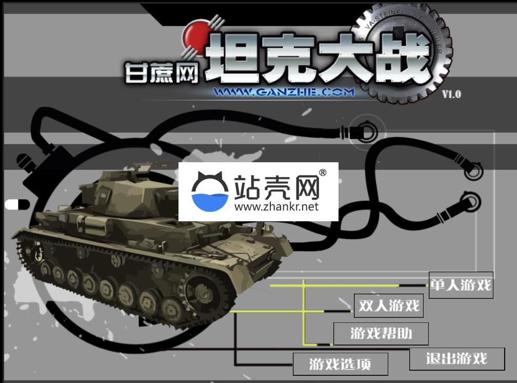 HTML5坦克大战游戏源码下载_源码下载,HTML5坦克大战游戏源码下载_源码下载,HTML坦克大战游戏源码,免费源码,源码,游戏源码,第1张