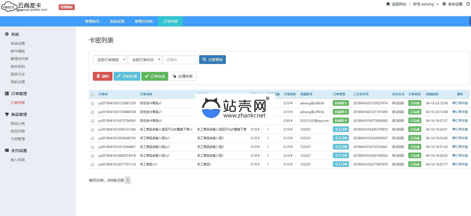PHP云尚发卡系统V1.4.1源码_源码下载,PHP云尚发卡系统V1.4.1源码_源码下载,PHP云尚发卡系统源码,免授权,免费源码,源码,自动发卡,第2张