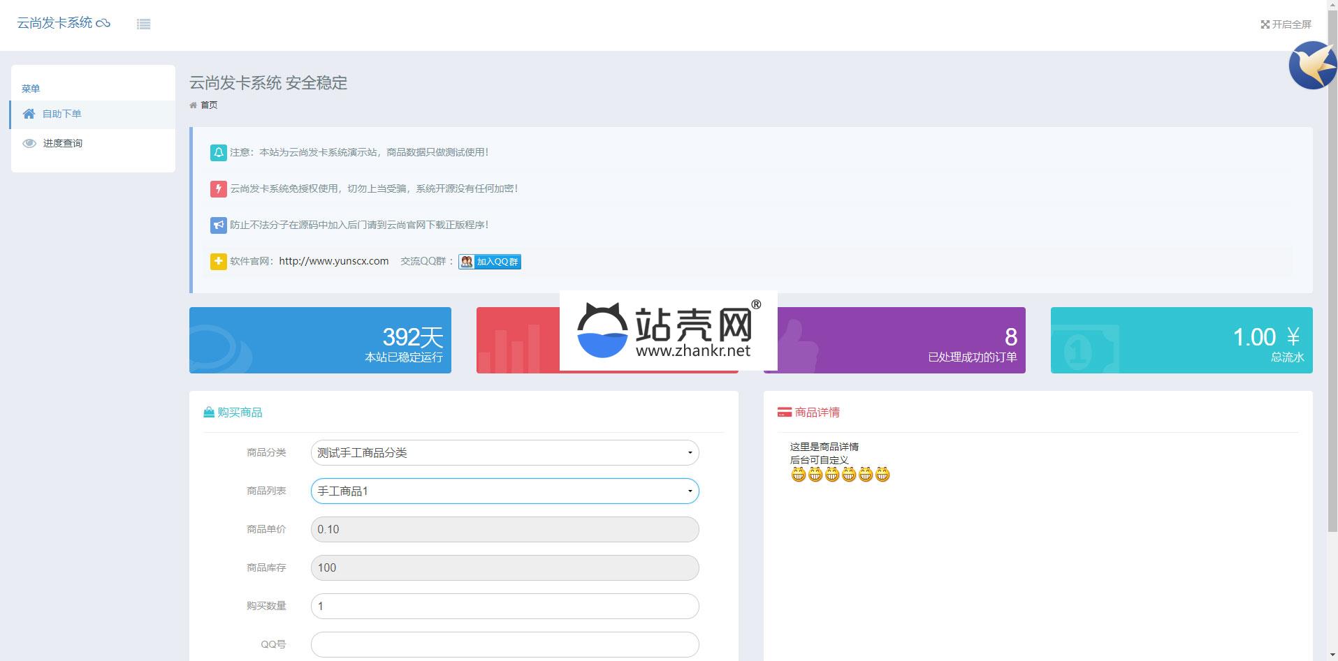 PHP云尚发卡系统V1.4.1源码_源码下载,PHP云尚发卡系统V1.4.1源码_源码下载,PHP云尚发卡系统源码,免授权,免费源码,源码,自动发卡,第1张