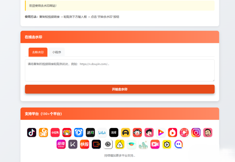 聚合短视频解析去水印源码（有后台）自适应双端,聚合短视频解析去水印源码（有后台）自适应双端,源码,第1张