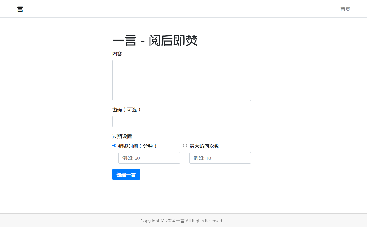 阅后即焚平台系统源码, 阅后即焚平台系统源码,阅后即焚平台系统源码,源码,系统源码,前端,第1张