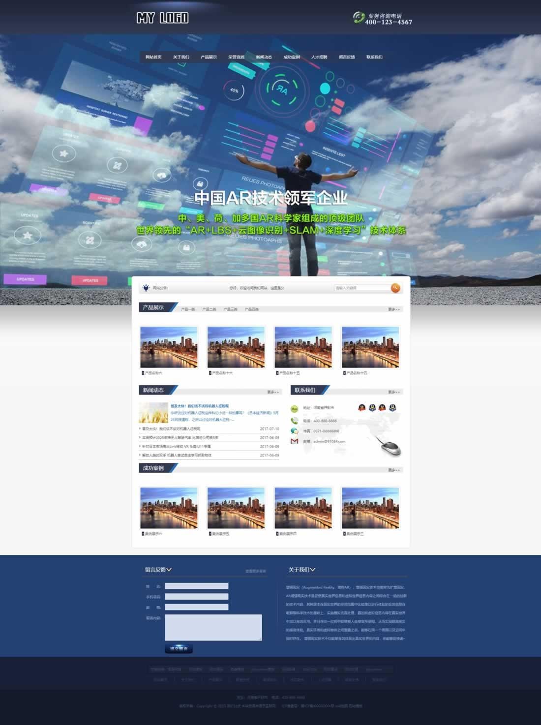 AR技术软件开发网站PbootCMS模板 支持手机端,AR技术软件开发网站PbootCMS模板 支持手机端,AR技术网站源码,pbootcms模板,软件开发网站源码,模板,代码,设计,第1张