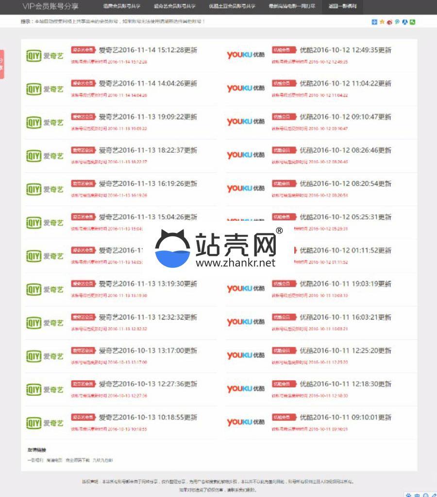 Thinkphp开发的VIP会员账号资源分享网站源码_源码下载,Thinkphp开发的VIP会员账号资源分享网站源码_源码下载,Thinkphp开发的IP会员账号资源分享网站源码,免费源码,源码,会员,网站源码,资源,第1张