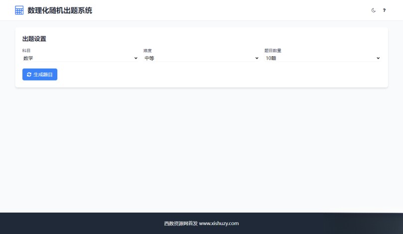学会数理化走遍天下都不怕数理化随机出题系统源码,学会数理化走遍天下都不怕数理化随机出题系统源码,第1张