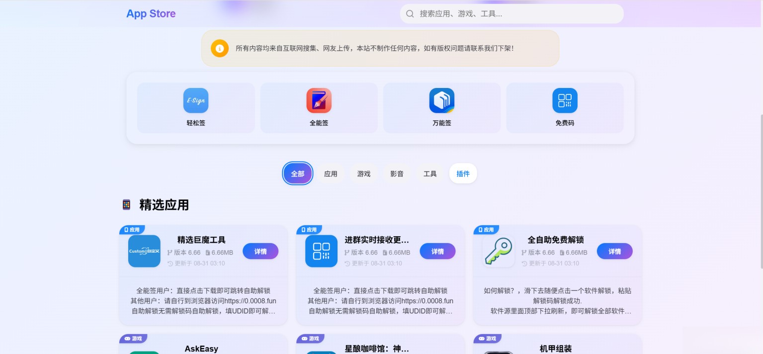 IPA软件源预览系统 – 第二版优化,IPA软件源预览系统 – 第二版优化,第1张