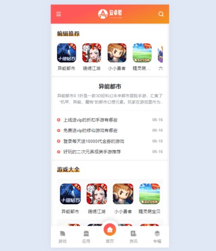 WordPress主题 AZJ双端应用下载主题 游戏应用下载主题,WordPress主题 AZJ双端应用下载主题 游戏应用下载主题,第2张