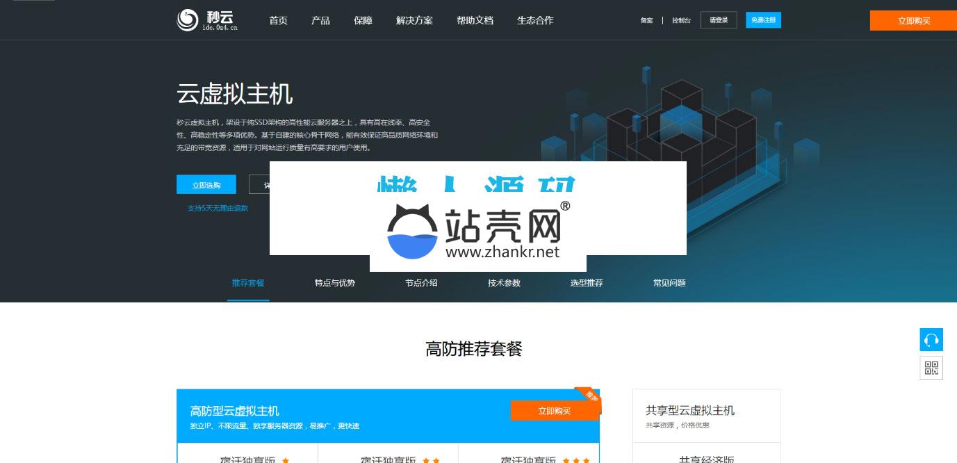 SWAPTEAM虚拟主机销售系统小鸟云模板_源码下载,SWAPTEAM虚拟主机销售系统小鸟云模板_源码下载,SWAPTEAM虚拟主机销售系统源码,TP,WAP,免费源码,安装说明,小鸟云模板,模板,源码,第2张