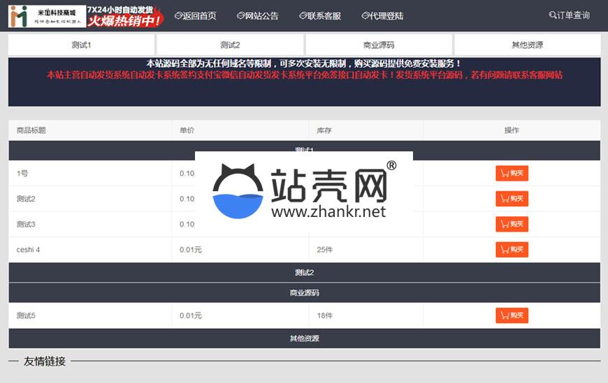 Thinkphp虚拟产品自动发货发卡系统源码_源码下载,Thinkphp虚拟产品自动发货发卡系统源码_源码下载,Thinkphp虚拟产品自动发货发卡系统源码,免费源码,安装教程,教程,源码,程序,第1张
