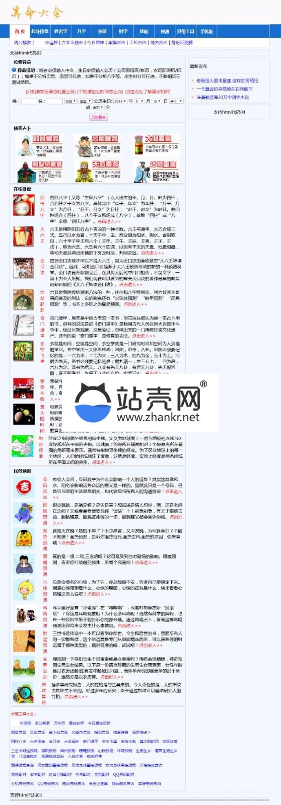 ASP ACCESS在线算命宝宝起名网站源码_源码下载,ASP ACCESS在线算命宝宝起名网站源码_源码下载,ACCESS在线算命宝宝起名网站源码,ASP源码,免费源码,源码,网站源码,第1张