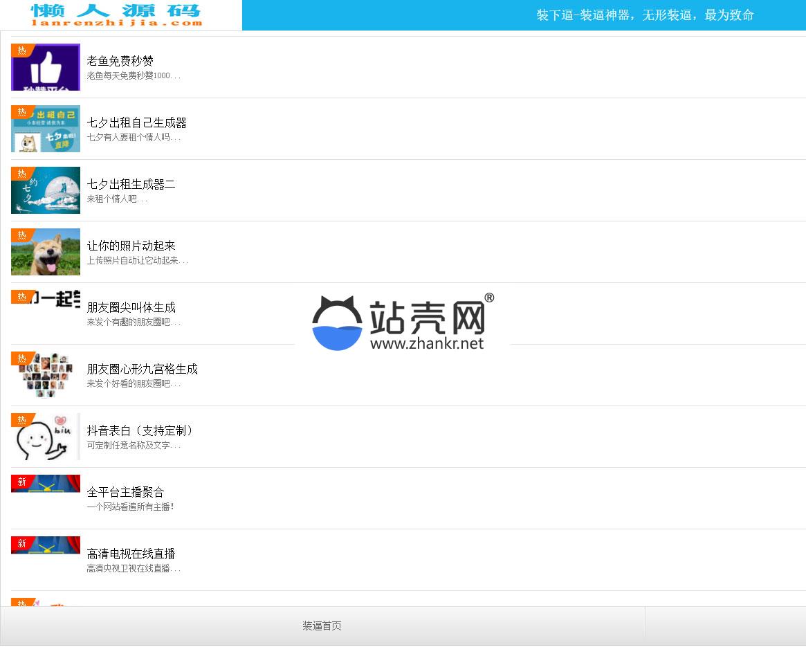 2018最新PHP装逼神器网站源码(152套生成器 多种功能)_源码下载,2018最新PHP装逼神器网站源码(152套生成器 多种功能)_源码下载,PHP源码,免费源码,多种功能,套生成器源码,数据库,无需数据库,最新PHP装逼神器网站源码,源码,第1张