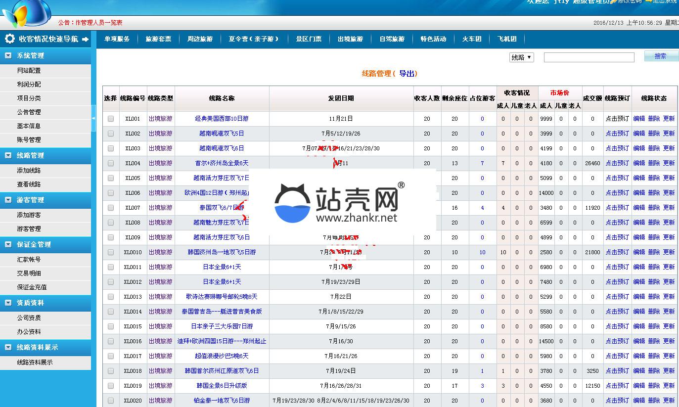 国旅通用旅行社网店收客平台分销系统源码_源码下载,国旅通用旅行社网店收客平台分销系统源码_源码下载,二次开发,代理,代理商,会员,元,免费源码,分销,国旅通用旅行社网店收客平台分销系统源码,投资,数据库,源码,社区,程序,资源,赚,第1张