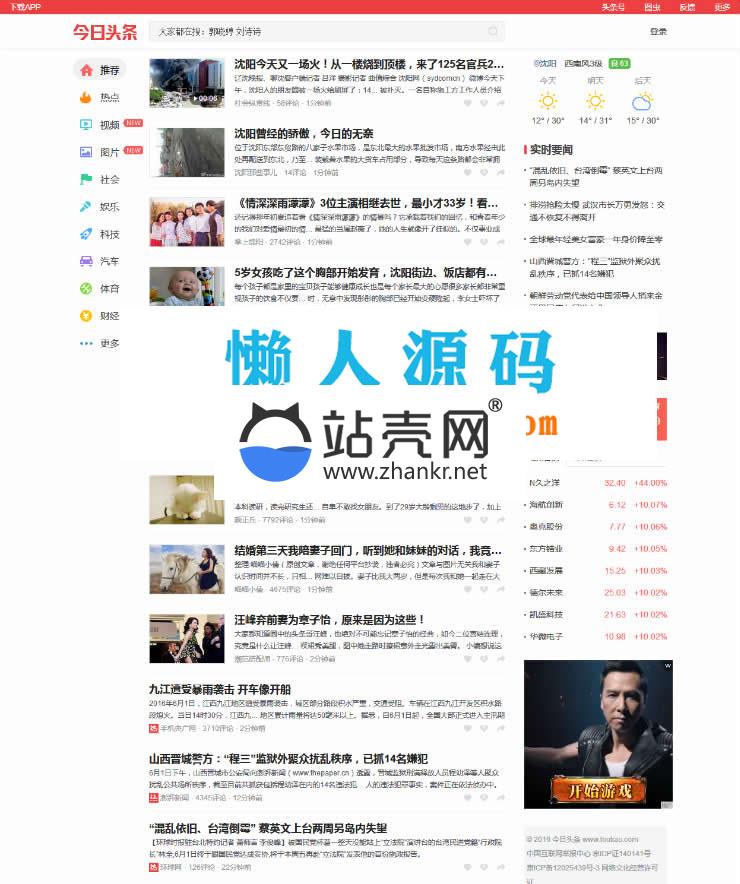 帝国CMS仿《今日头条》新闻资讯网站源码 带手机版和火车头采集_源码下载,帝国CMS仿《今日头条》新闻资讯网站源码 带手机版和火车头采集_源码下载,CMS源码,二次开发,会员,免费源码,帝国CMS,帝国CMS仿《今日头条》新闻资讯网站源码,带版和火车头采集,源码,火车头采集,程序,设计,采集规则,第1张