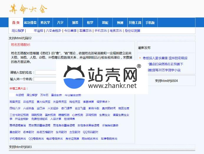 ASP ACCESS在线算命宝宝起名网站源码_源码下载,ASP ACCESS在线算命宝宝起名网站源码_源码下载,ACCESS在线算命宝宝起名网站源码,ASP源码,免费源码,源码,网站源码,第2张