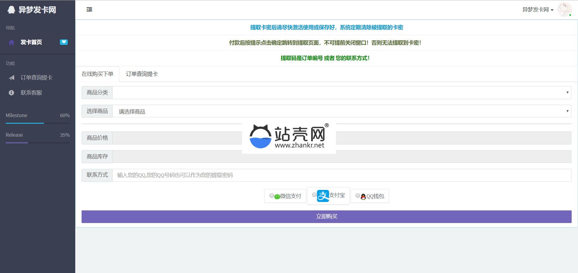 PHP异梦云发卡系统4.0网站源码 全解密版_源码下载,PHP异梦云发卡系统4.0网站源码 全解密版_源码下载,PHP异梦云发卡系统源码,TP,云支付,免费源码,全解密版,安装说明,支付接口,源码,网站源码,第2张
